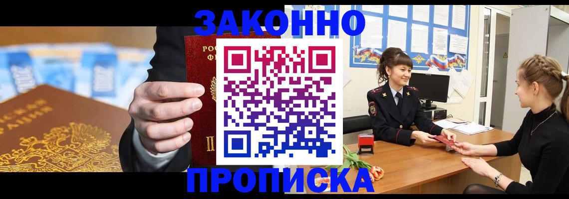 прописка 2025 в Марксе
