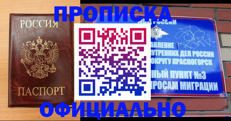 прописка для военкомата в Марксе