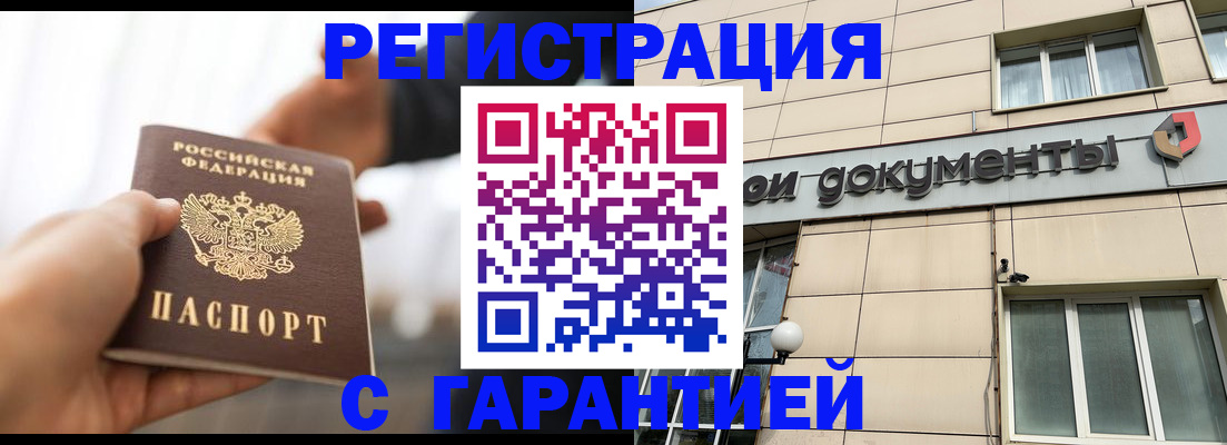 временная регистрация гарантия в Марксе
